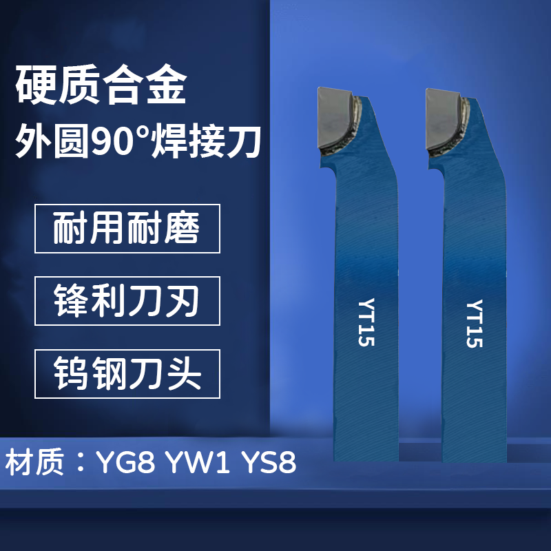 YS8焊接车刀25方90度外圆刀硬质合金钨钢刀车床刀具株洲内孔切刀