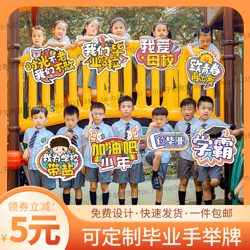 手举牌定制kt板小学高中大学毕业拍照道具相框我们毕业了班牌
