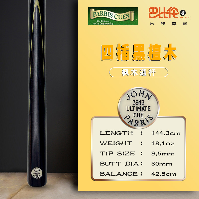 英国jpu奥沙利文同款职业台球杆 券后35800元包邮