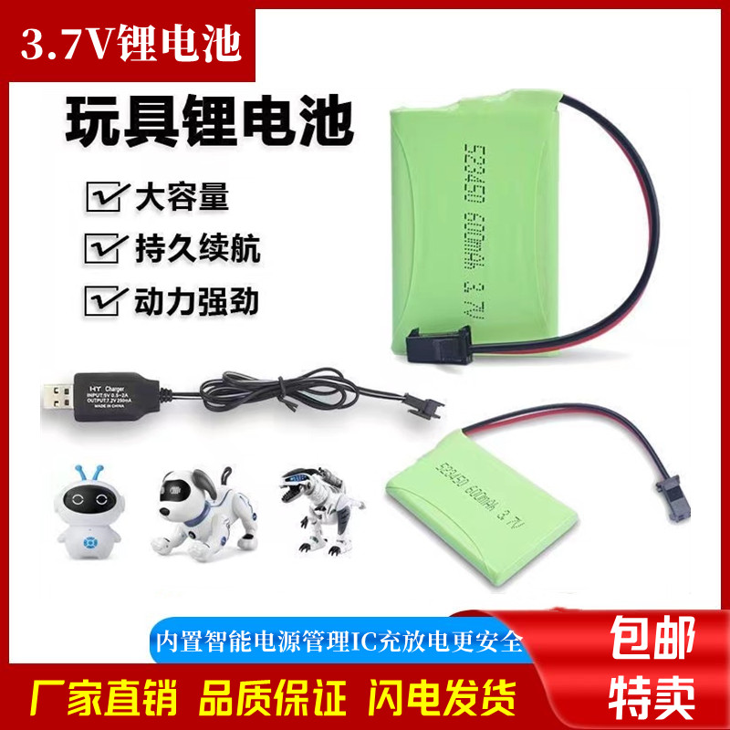 3.7V锂电池遥控智能机器人乐能恐龙电动狗523450玩具电池充电器线