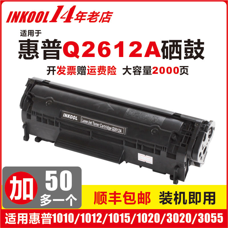 INKOOL适用惠普12A硒鼓 Q2612A HP1010 1012 1015 1018 1020 1022 3020 3050打印机 M1005 M1319一体机碳粉在类目 办公设备/耗材/相关服务, 墨粉硒鼓耗材类, 硒鼓/粉盒中 - 来自Buy2taobao.com提供专业的淘宝代购服务
