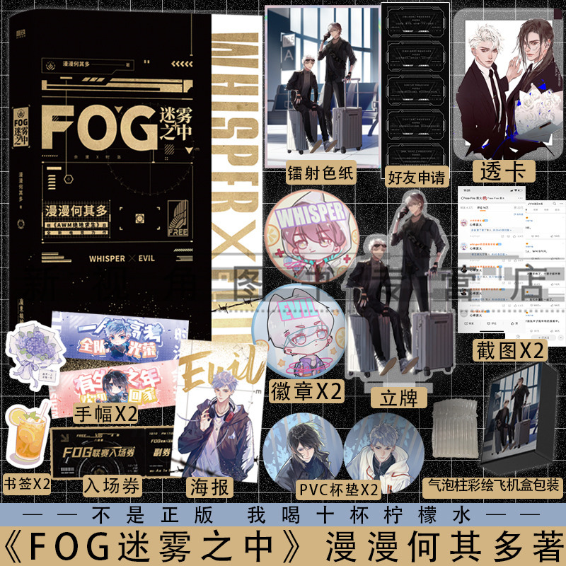 fog迷雾之中漫漫何其多小说实体书awm绝地求生后fog电竞正版青春小说