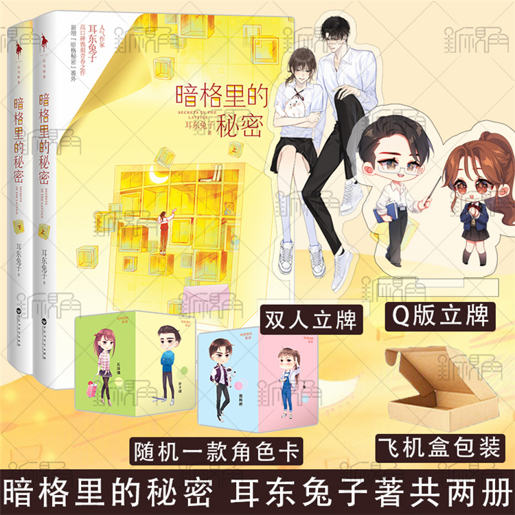 【赠番外 q版角色卡】正版 暗格里的秘密书 耳东兔子著 每个人的心中