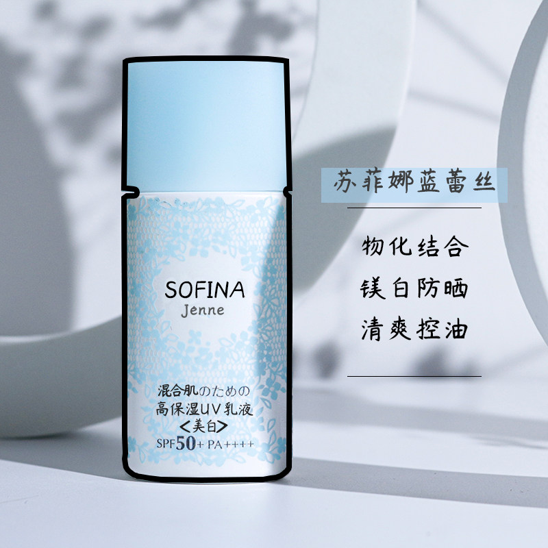 日版 sofina苏菲娜jenne透美颜美白保湿防晒乳spf50蓝蕾丝30ml