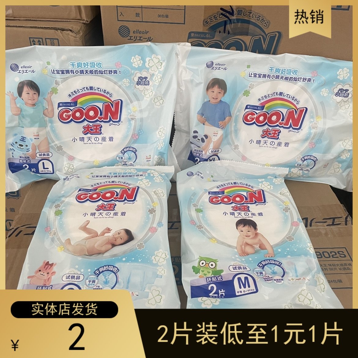 【售完】大王小晴天试用装尿不湿纸尿裤sm拉拉裤lxl实体店发货