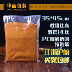 透明磨砂服装拉链包装袋 35*45毛衣收纳防尘袋子加厚14丝定做特价