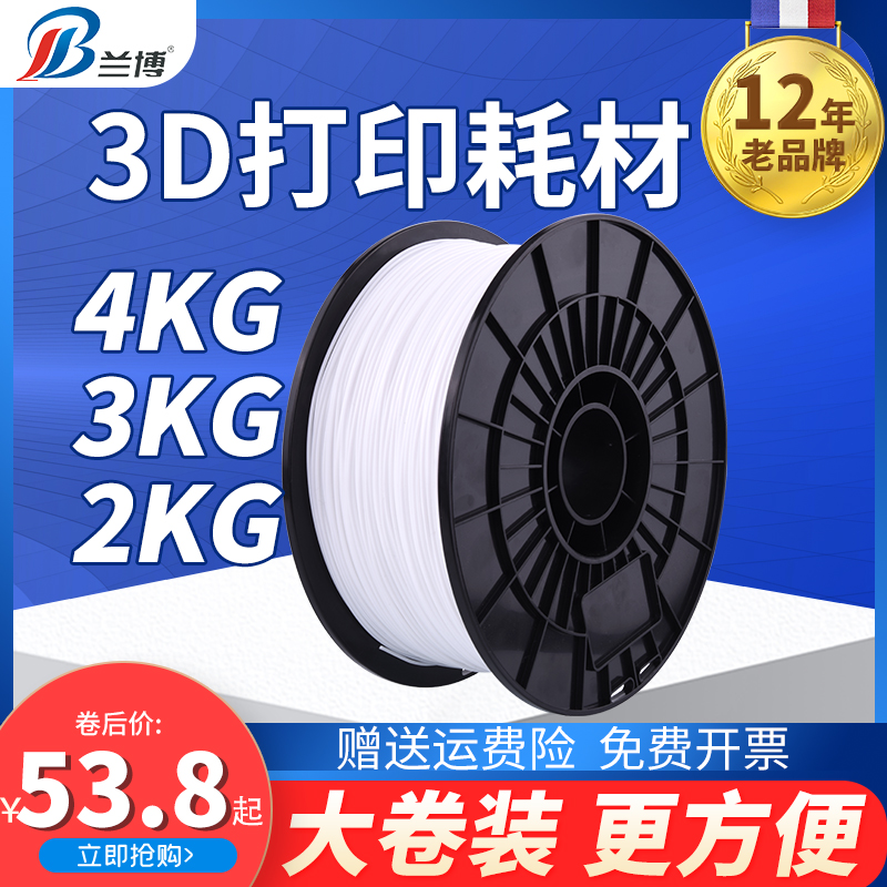 兰博3d打印耗材pla1.75mm 3.0材料 3d打印机耗材料3D打印笔材料线条材料4kg 3kg 2kg 3D月球灯打印耗材料大卷