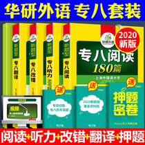 2020 new edition of Huayan foreign language eight 2020 full set of Huayan eight reading, listening, error correction, translation, blank filling, grammar and vocabulary training
