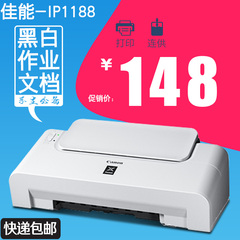 全新佳能ip1188黑白喷墨打印机 家用学生办公A4文档连喷连供套机