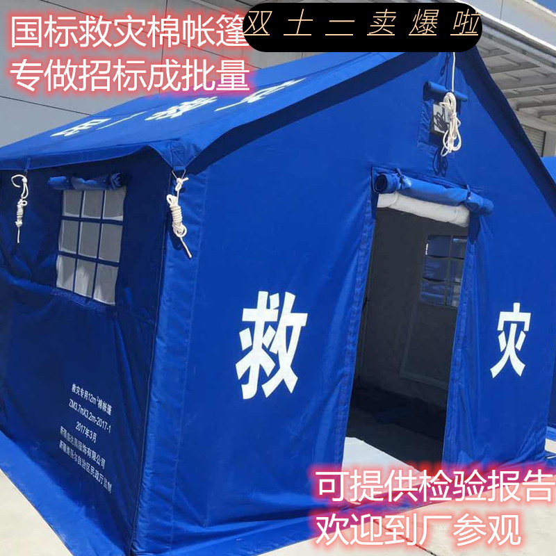 帳篷戶外野營加厚施工工程防雨救災民用保暖應急民政專用物資帳篷在類目 戶外/登山/野營/旅行用品, 帳篷/天幕/帳篷配件, 工程/民用/活動/救災帳篷中 - 來自Buy2taobao.com提供專業的淘寶代購服務