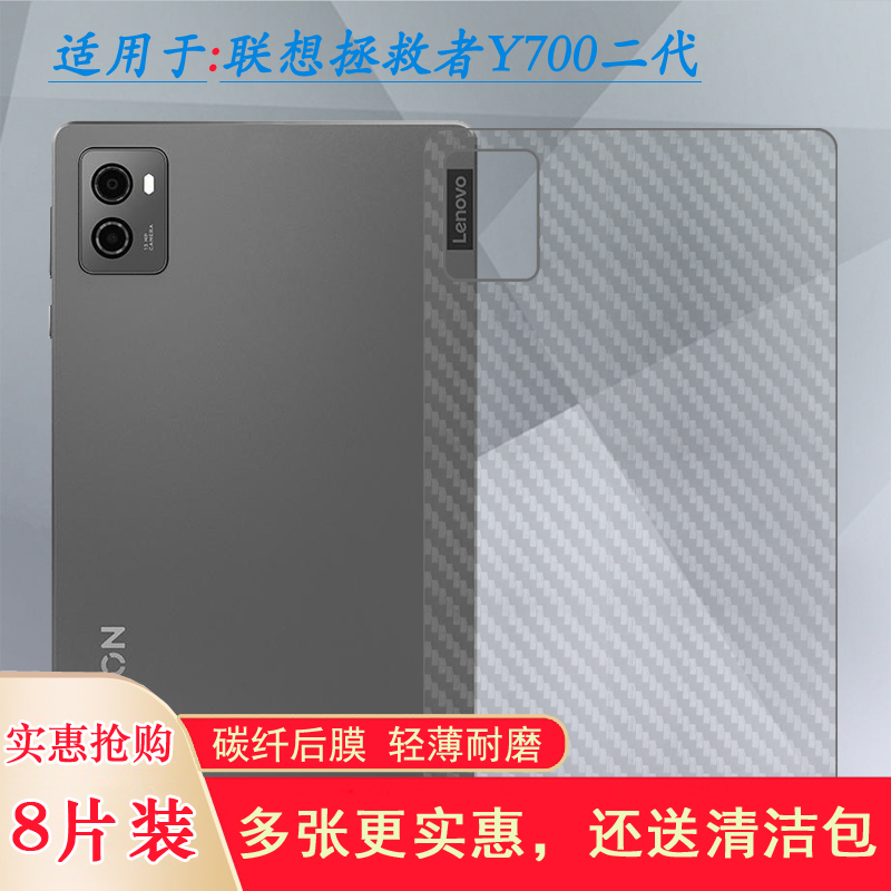 适用联想拯救者Y700 2023版后膜Legion Y700 2代Wifi背面膜Lenovo Y700二代磨砂Y700 2023平板膜TB-320FC贴纸