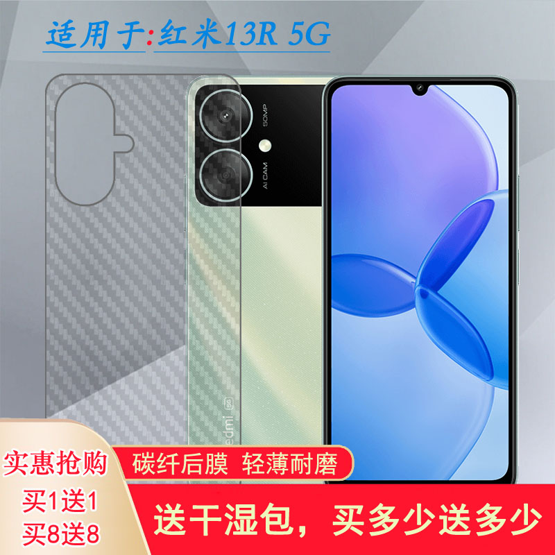 适用小米红米13R半透明手机后膜Redmi 13R 5G碳纤维保护贴纸后壳软膜防划花纹理不漏胶防水印背面膜柔韧守护