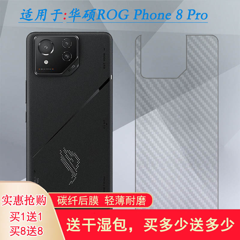 适用华硕ROG Phone 8 Pro超薄手机后膜ROG游戏手机8 Pro防滑5G贴纸ROG 8 Pro抗压ASUS_AI2401_A磨砂背面膜软