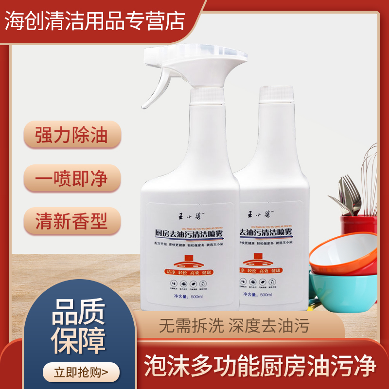 多功能泡沫清洁剂重油污清洗剂500ml家用玻璃墙面油烟机除油神器