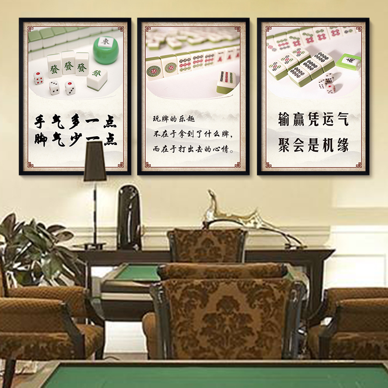麻将馆装饰画创意标语棋牌室挂画现代简约海报休闲会所有框墙壁画