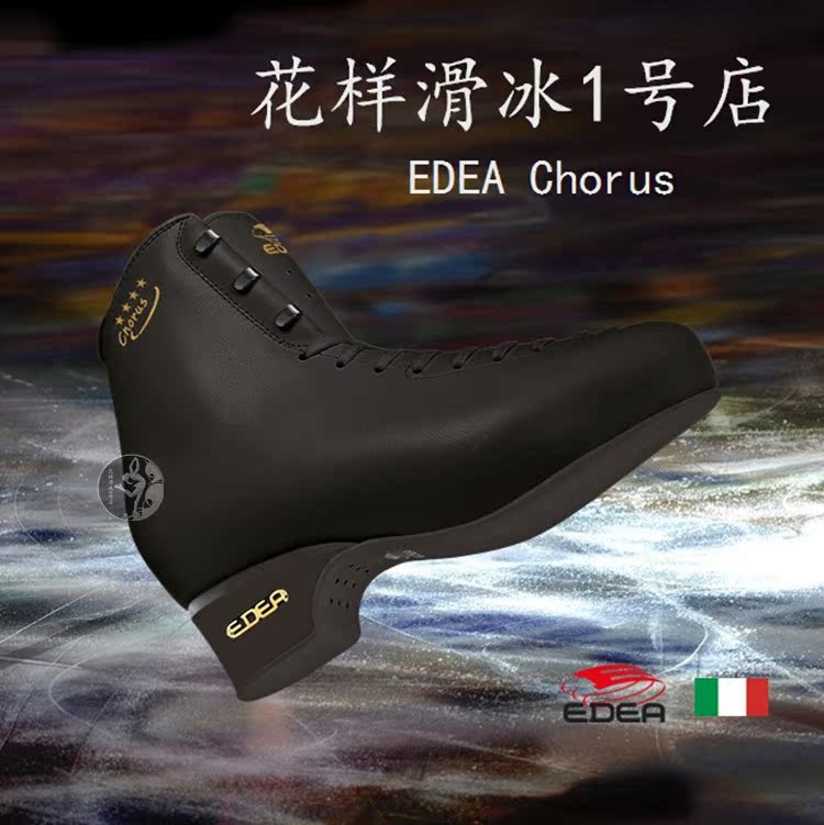 【花样滑冰一号店】意大利进口 Edea 冰鞋冰刀 四星 chorus 现货