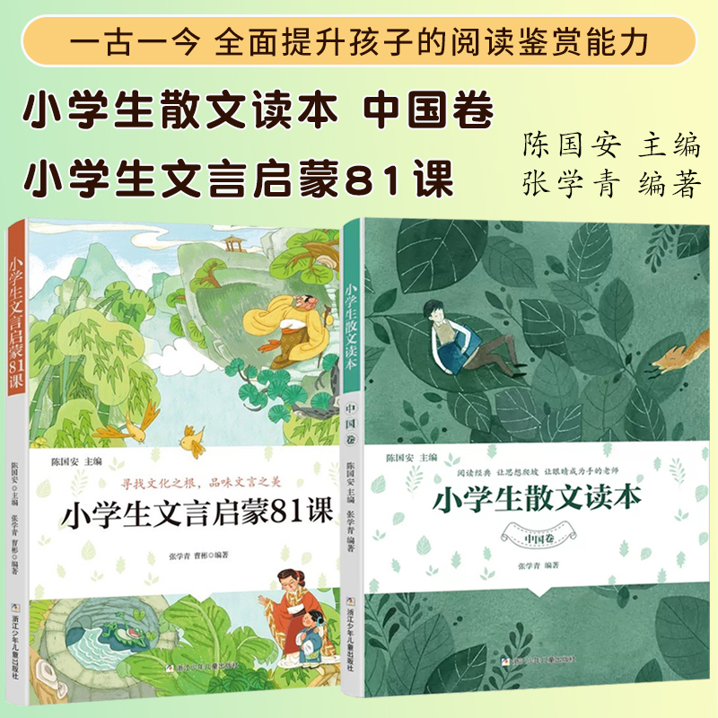 【旗舰正版】小学生散文读本张学青编