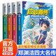 【出版社直发】郑渊洁四大名传 全套4册童话大王郑渊洁 皮皮鲁和鲁西西传 舒克贝塔历险记大灰狼罗克传小学三四五六年级课外书正版