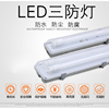T8LED三防灯防水防尘防雾带PC罩日光灯单管双管支架灯LED三防灯 T8LED三防灯防水防尘防雾带PC罩日光灯单管双管支架灯LED三防灯