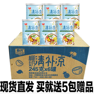 春光椰奶清补凉245克X6罐海南特产罐头植物蛋白饮料椰果椰汁食品