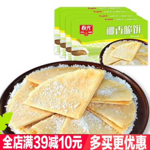 春光椰香脆薄饼105g*3盒海南特产原味香脆甜点休闲零食小吃食品