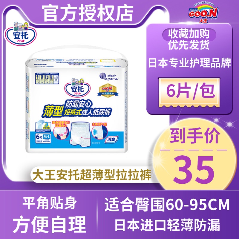 日本进口大王安托中老年拉拉裤短裤老人纸尿裤防漏安心M-L6片