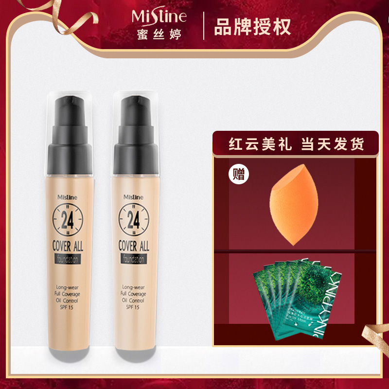 泰国蜜丝婷24小时mistine干皮粉底液学生平价小众初学者遮瑕滋润