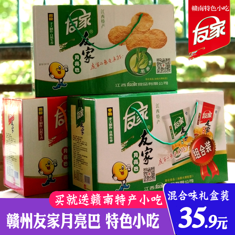 江西赣州特产月亮巴