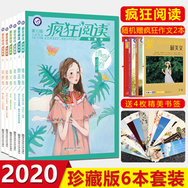 【实发8本】2020新版疯狂阅读珍藏版6本全套励志卷情感卷哲思卷青春卷初中高中写作杂志期刊年度特辑作文素材套装中学生课内外阅读