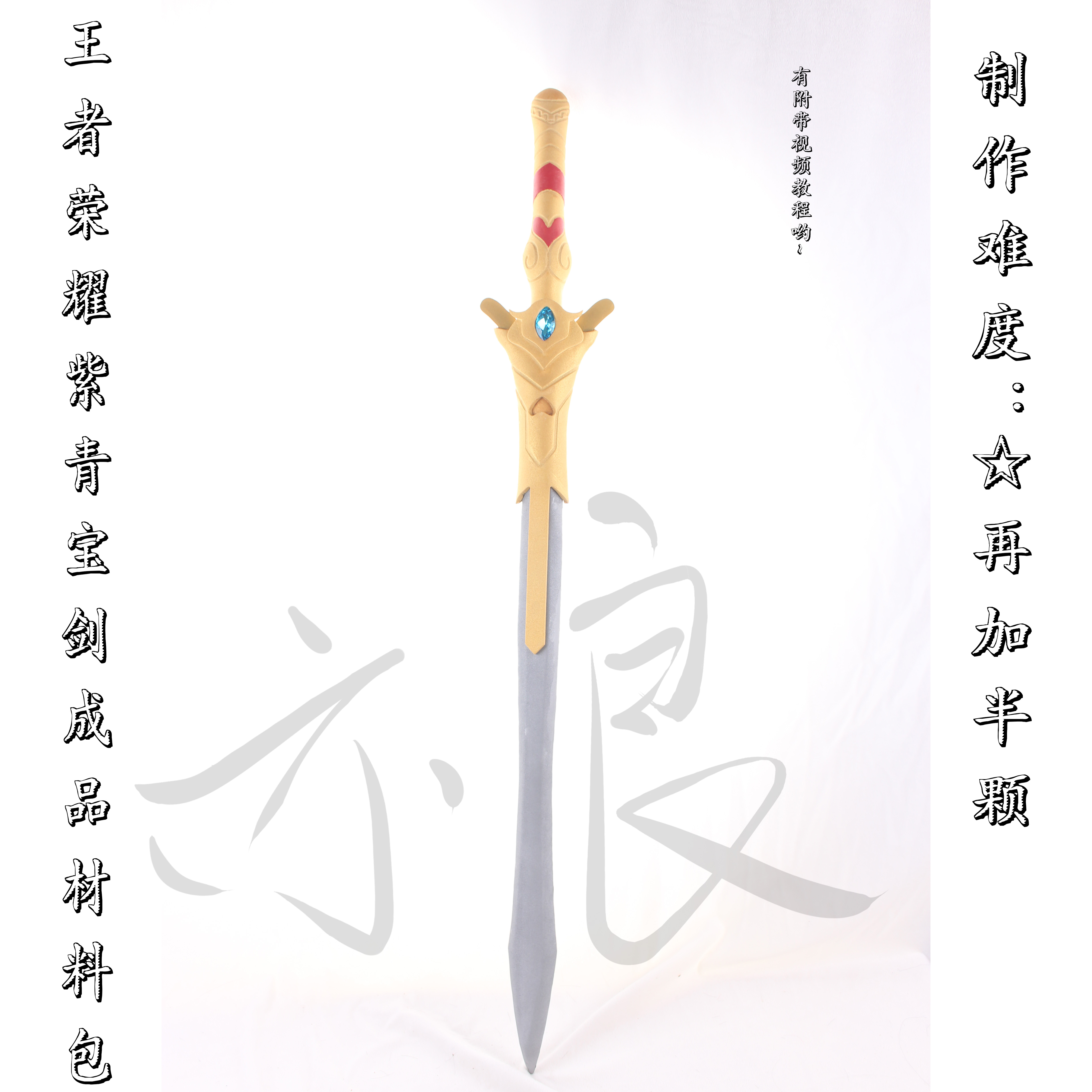 露娜cos_亦良 王者 紫霞仙子露娜cosplay 紫青宝剑武器 道具 材料包