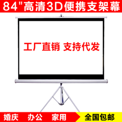 HOIN 84寸支架幕 4:3/16:9投影仪幕布 办公商务投影机幕布高清3D