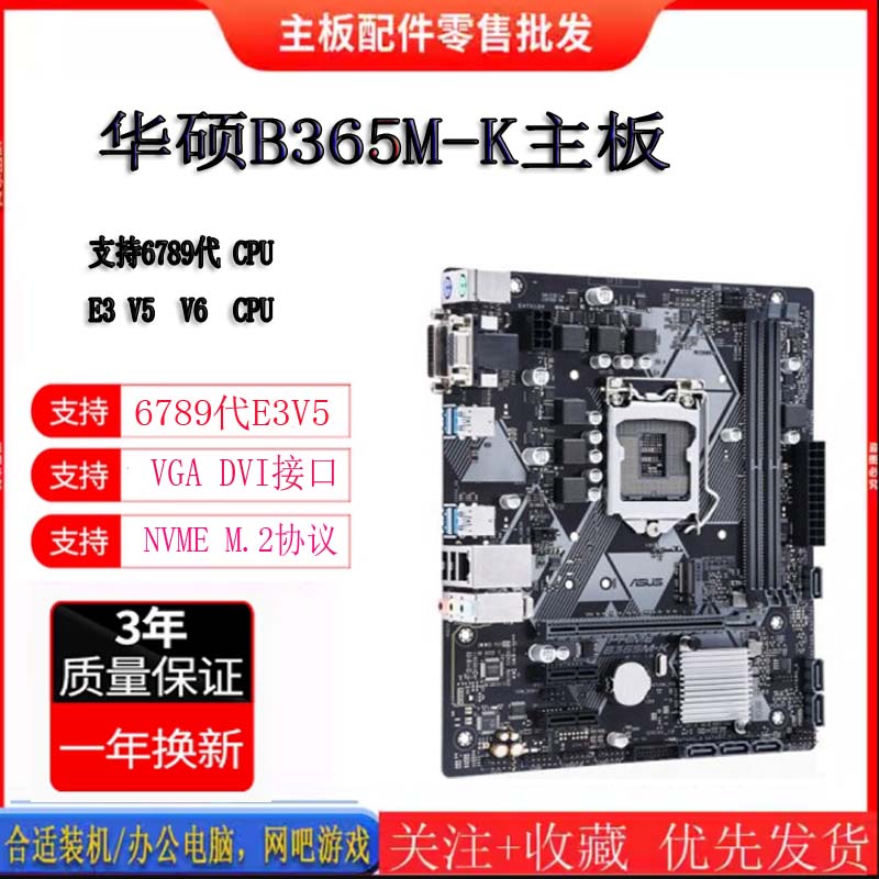 Asus/华硕B365M-K B360M H310M 1151针主板支持6代7代8 9代CPU