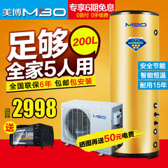 MBO/美博空气能热水器家用一体机商用150升200升260升空气源热泵