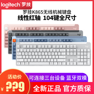 拆包罗技K865无线机械键盘蓝牙104键红轴游戏办公台式电脑笔记本