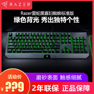 Razer雷蛇黑寡妇蜘蛛标准版机械键盘台式电脑绿背光电竞游戏专用