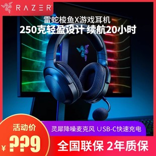 Razer雷蛇梭鱼X蓝牙无线游戏耳机电脑手机头戴式降噪带麦克风轻便