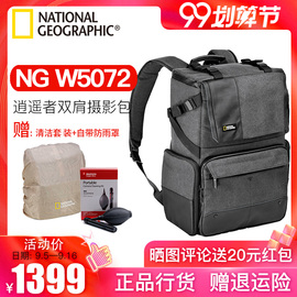 国家地理新逍遥者NGW5072双肩摄影包单反微单相机包替代5071