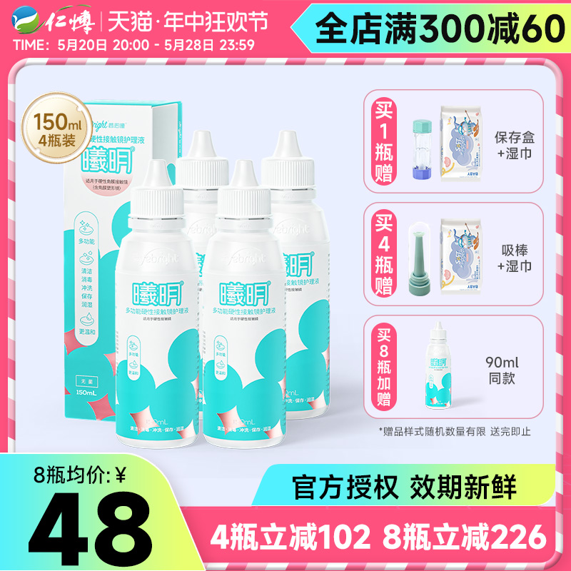 普诺瞳曦明护理液150ml硬性角膜