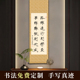 手写毛笔字瘦金体书法客厅书房字画作品办公室卷轴挂画定制装裱