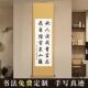 励志手写书法无人扶我青云志卷轴办公室书房装饰画毛笔字挂画定制
