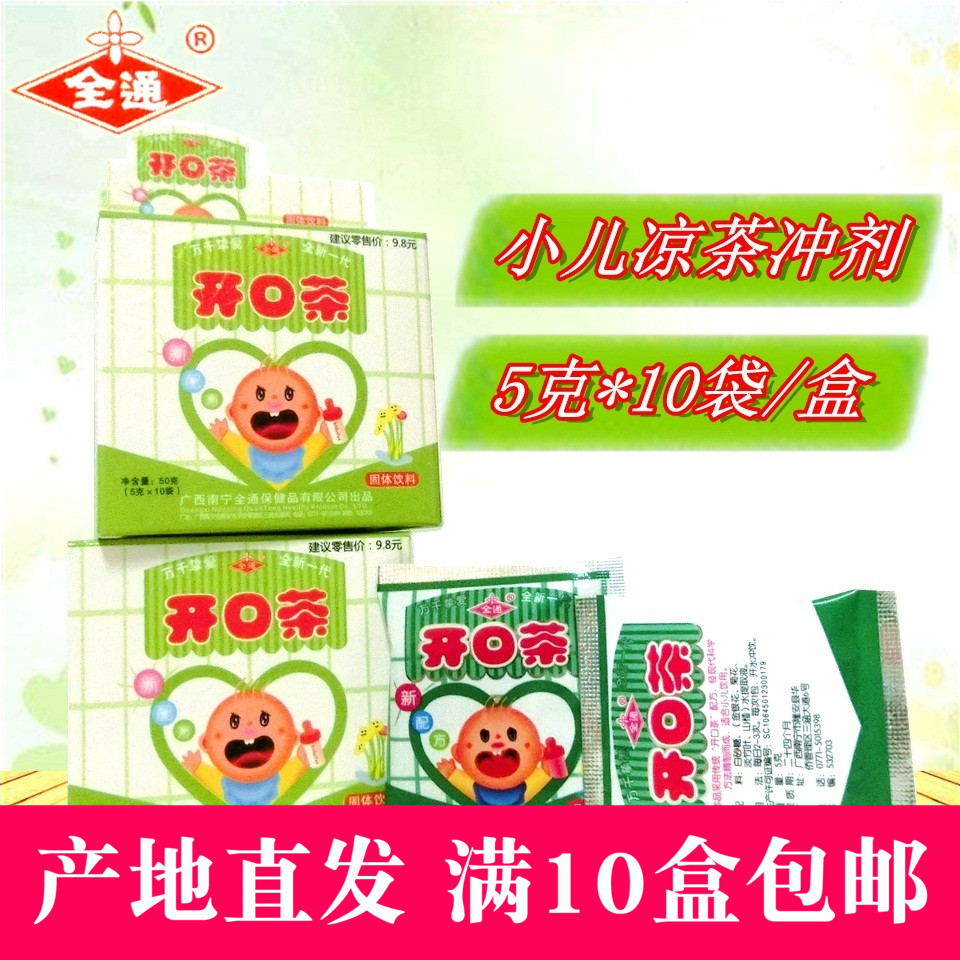 南甯全通開口茶兒童嬰幼兒清熱下火清涼開胃涼茶沖劑固體飲料包郵在類目 咖啡/麥片/衝飲, 飲料, 涼茶中 - 來自Buy2taobao.com提供專業的淘寶代購服務