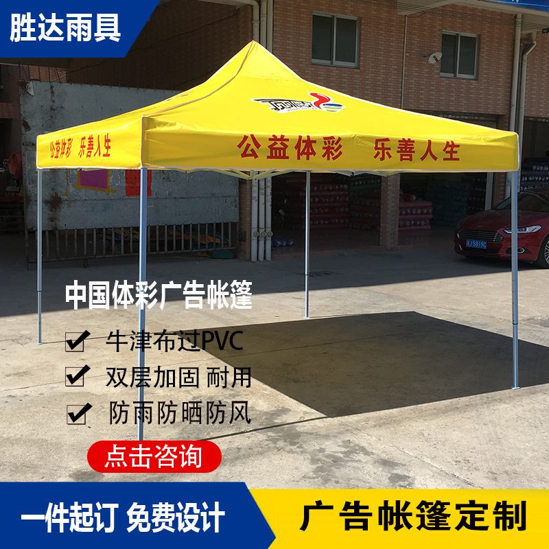 中國體育彩票廣告帳篷福彩展業擺攤帳篷紅黃色四角腳雨棚傘遮陽棚在類目 商業/辦公傢俱, 城市傢俱, 信息服務設施, 廣告帳蓬中 - 來自Buy2taobao.com提供專業的淘寶代購服務