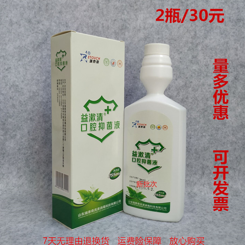 漱口水益口素 牙科口腔抑菌护理液清洁祛除异味 便携消毒清新口气