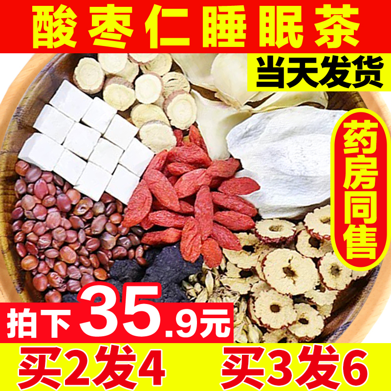 酸枣仁百合茯苓茶安睡茶正品粉失眠睡眠质量差调理中药非安神助眠