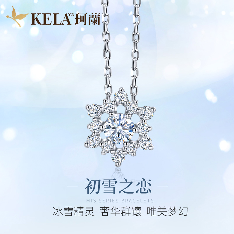 珂兰钻石 白18K金钻石项链女雪花