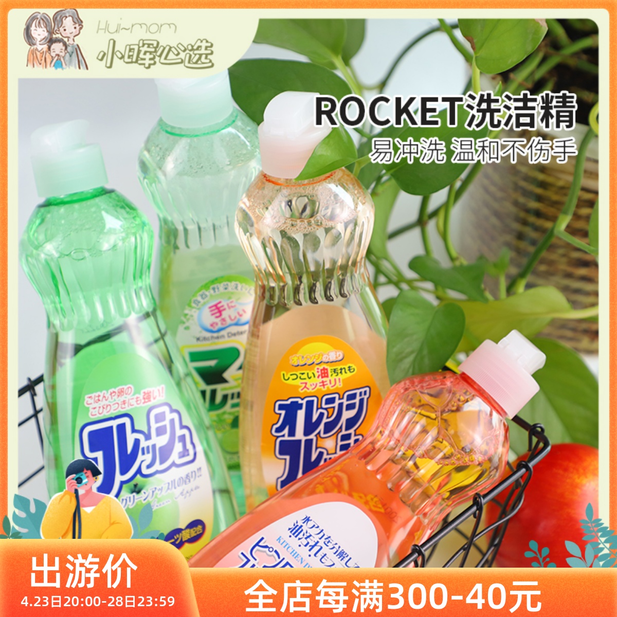 美国小晖 日本原产洗洁精ROCKET蔬菜水果厨房餐具油污清洗剂600ml