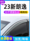 适用2024大众新朗逸XR新锐车窗雨眉晴雨挡车门防雨条汽车用品雨搭