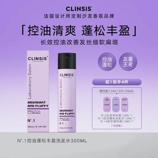 clinsis洗发水控油蓬松去油去屑止痒持久留香柔顺改善毛躁干枯