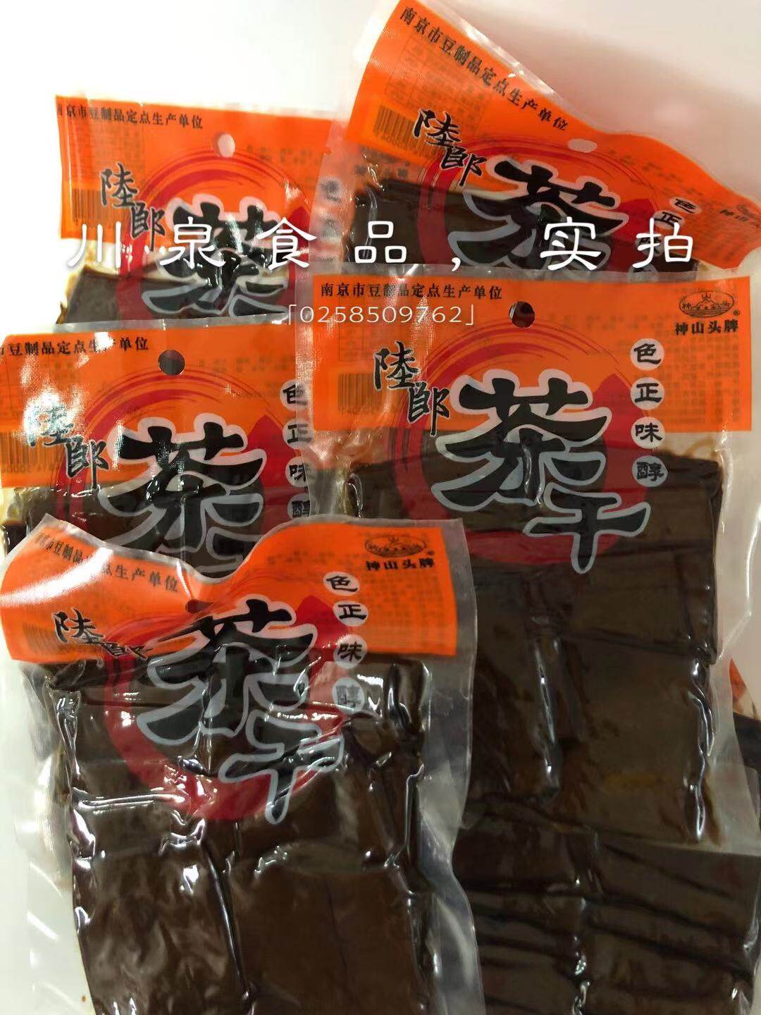 特色特产正宗陆郎茶干五香凉拌菜豆腐干粮油加工厂生产地道南京味