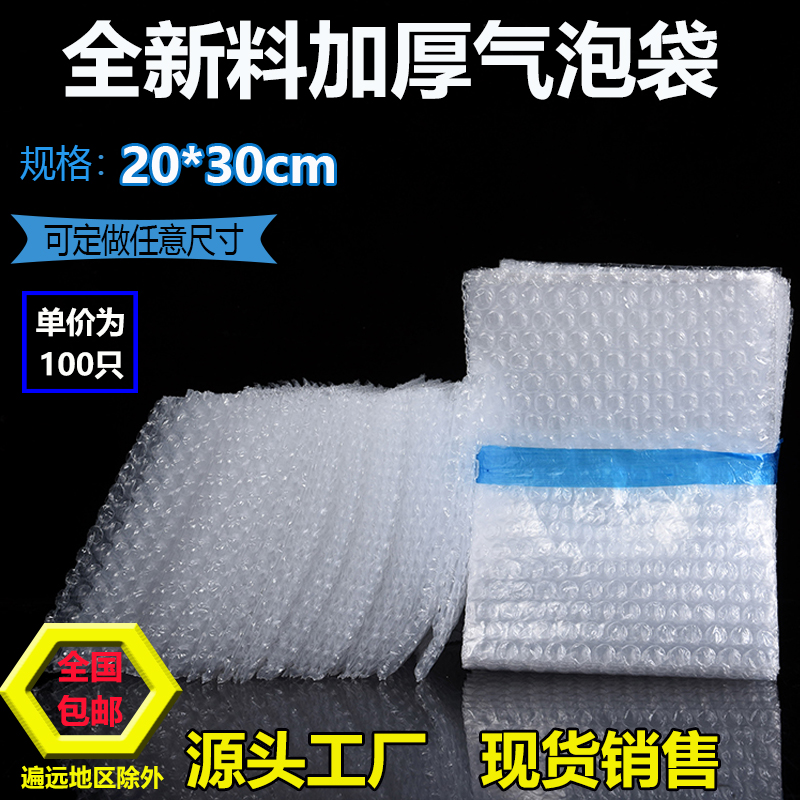 气泡袋快递防震20*30CM100个全新料加厚大泡打包袋泡泡袋厂家直销